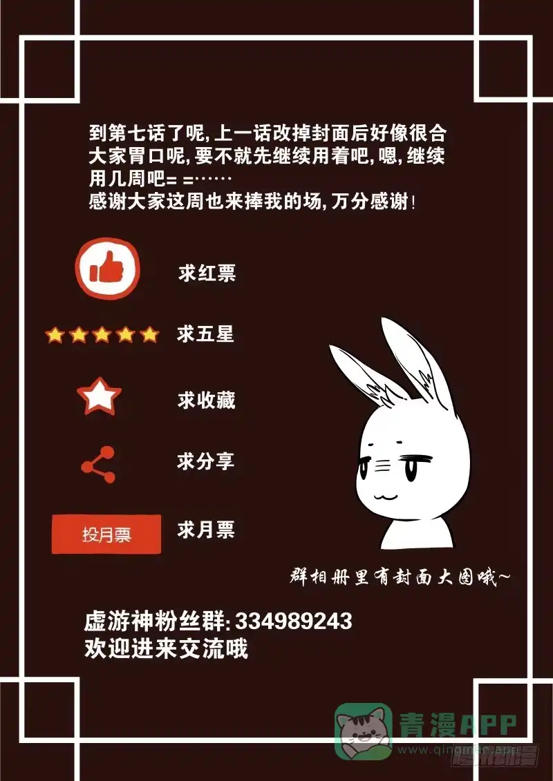 《虚游神》7.上！放狗！ 第11页