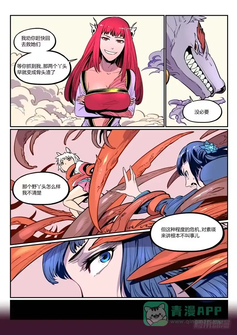 《虚游神》7.上！放狗！ 第6页