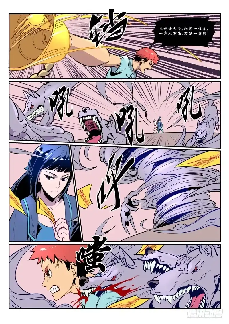 《虚游神》7.上！放狗！ 第2页