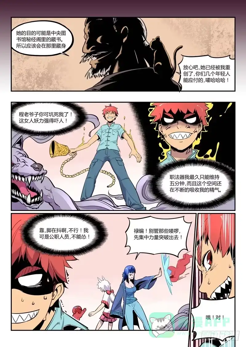 《虚游神》7.上！放狗！ 第1页