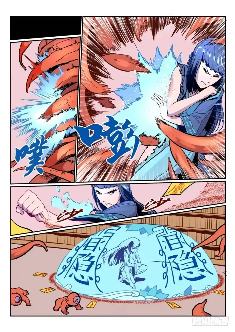 《虚游神》7.上！放狗！ 第8页