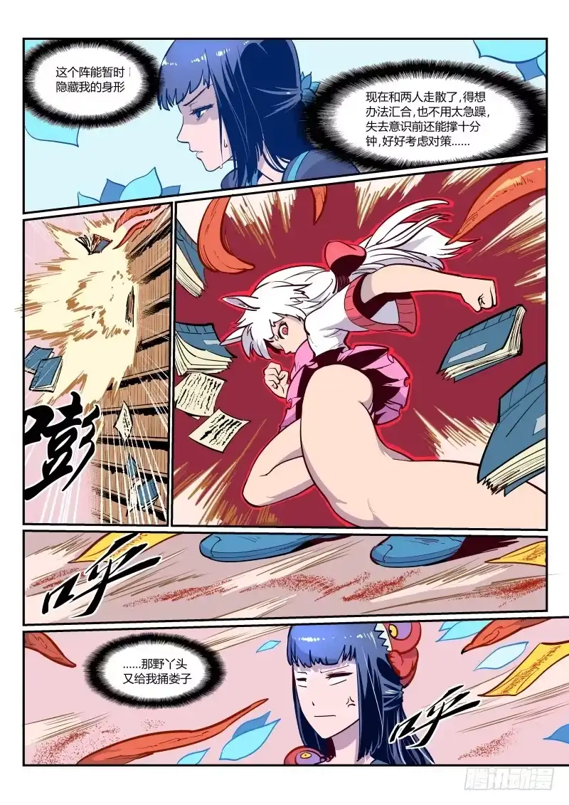 《虚游神》7.上！放狗！ 第9页