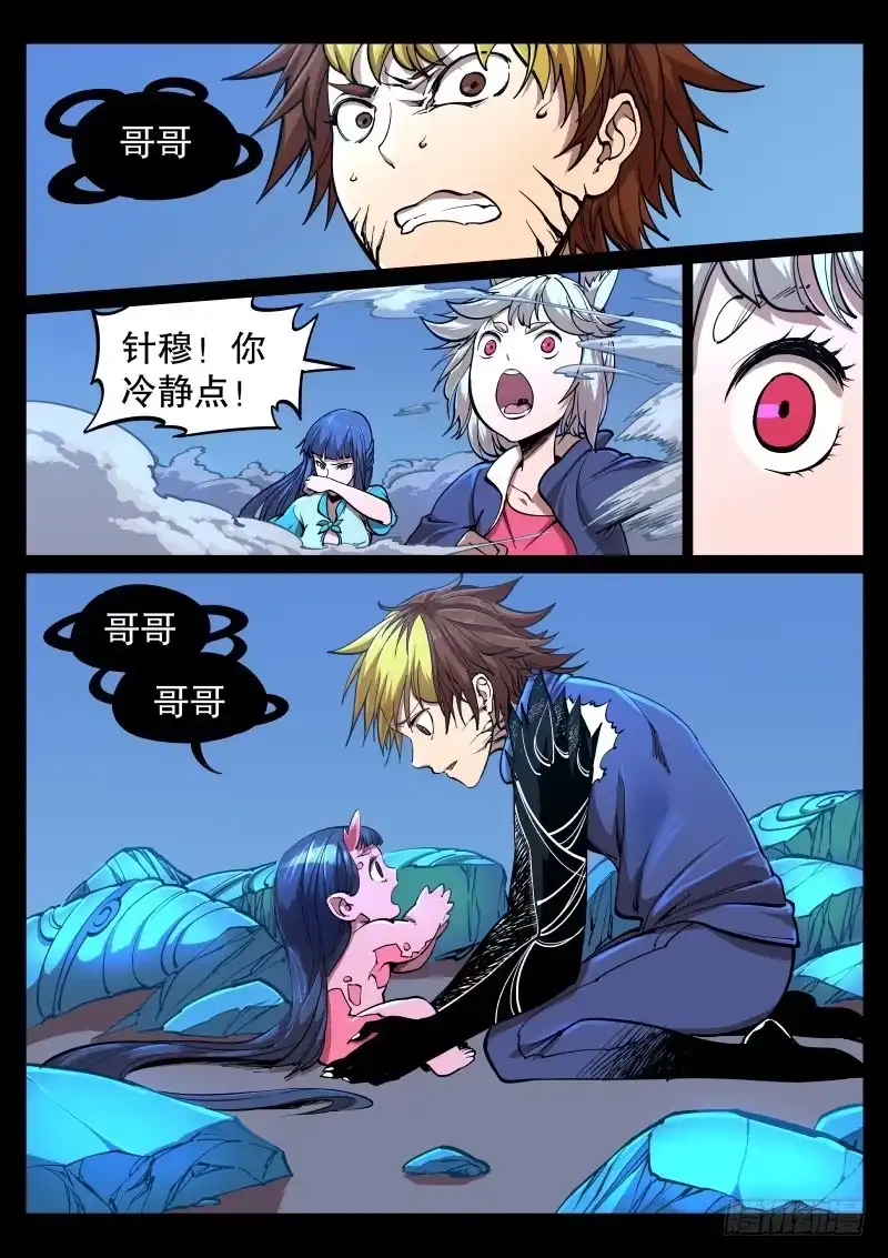 《虚游神》最终话.哥哥 第8页