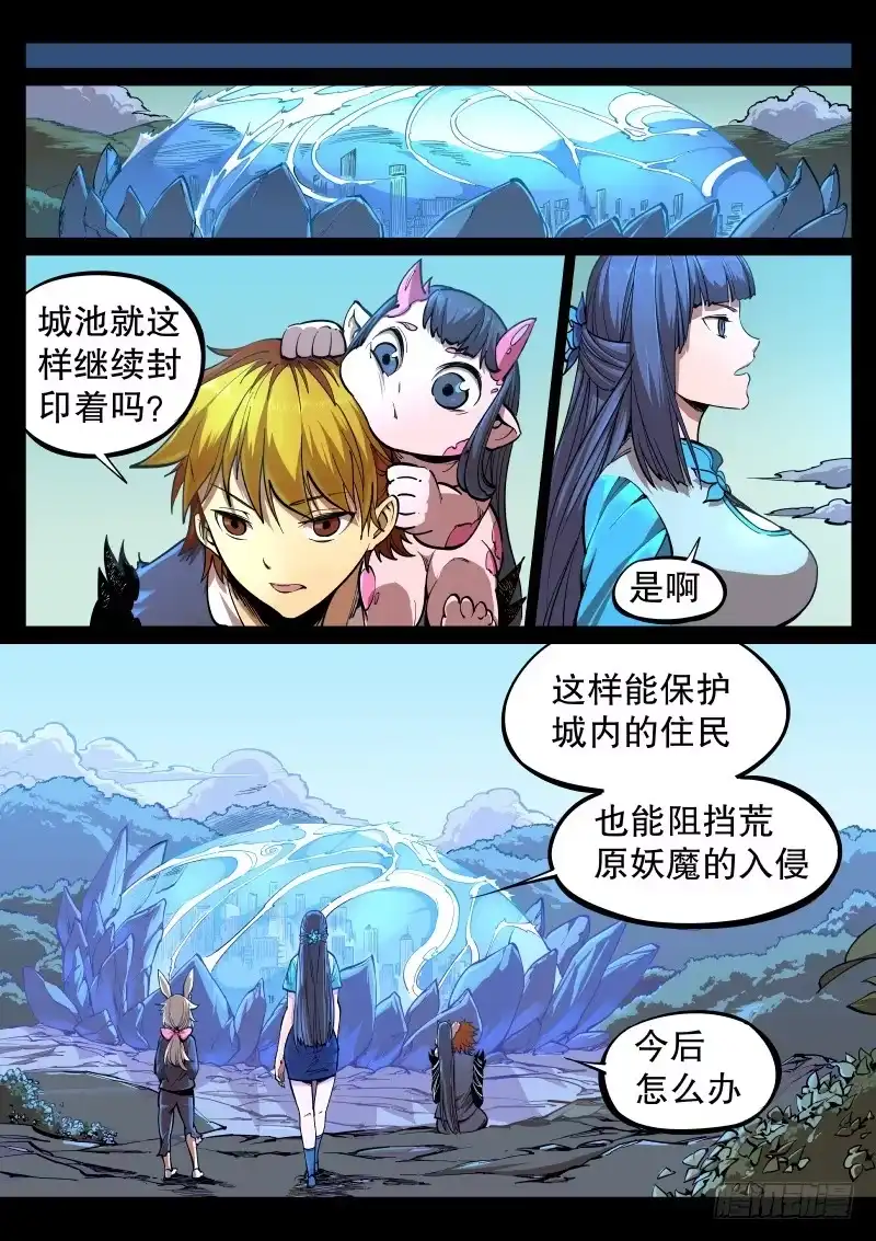 《虚游神》最终话.哥哥 第9页