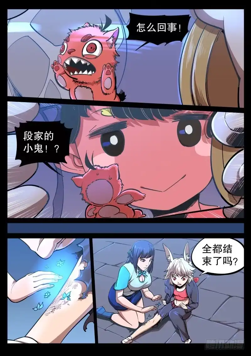 《虚游神》最终话.哥哥 第4页