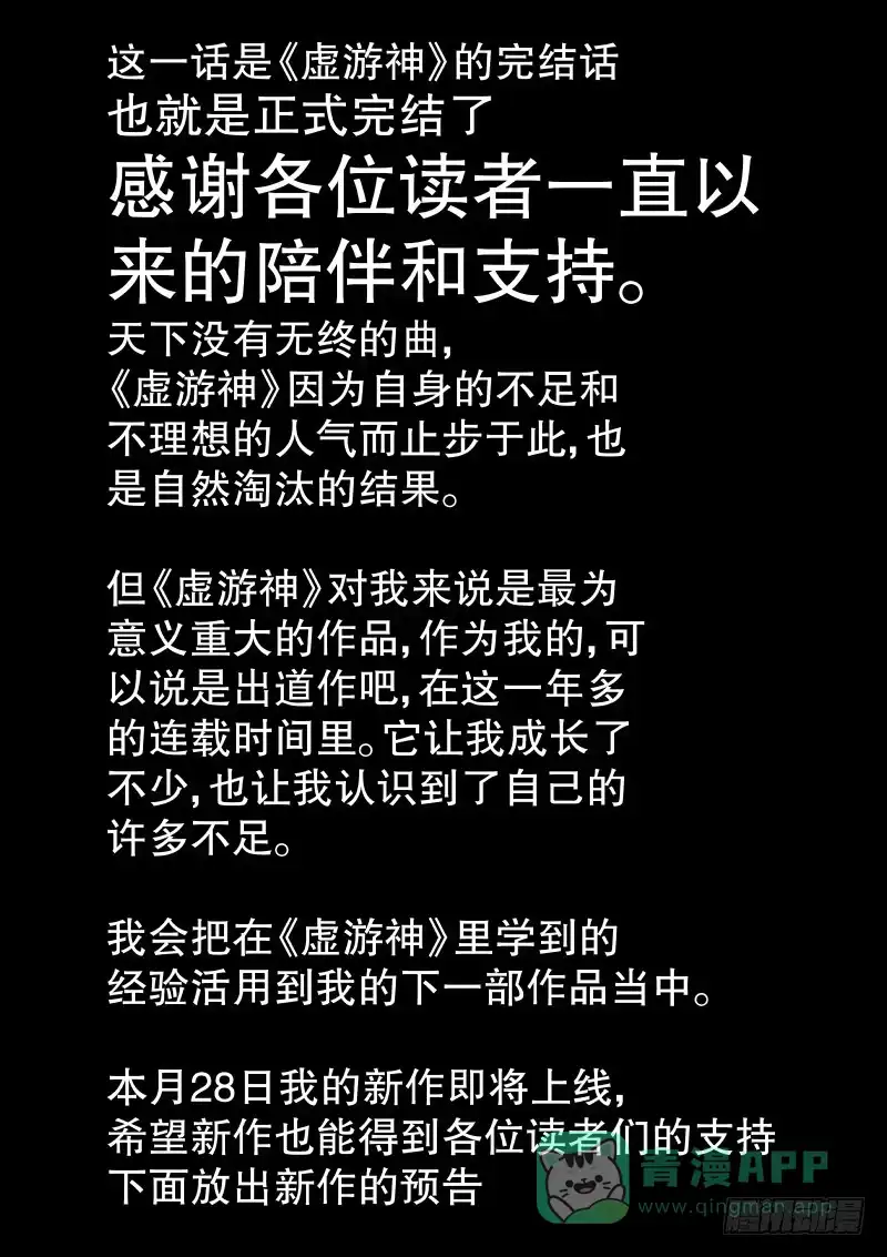 《虚游神》最终话.哥哥 第11页