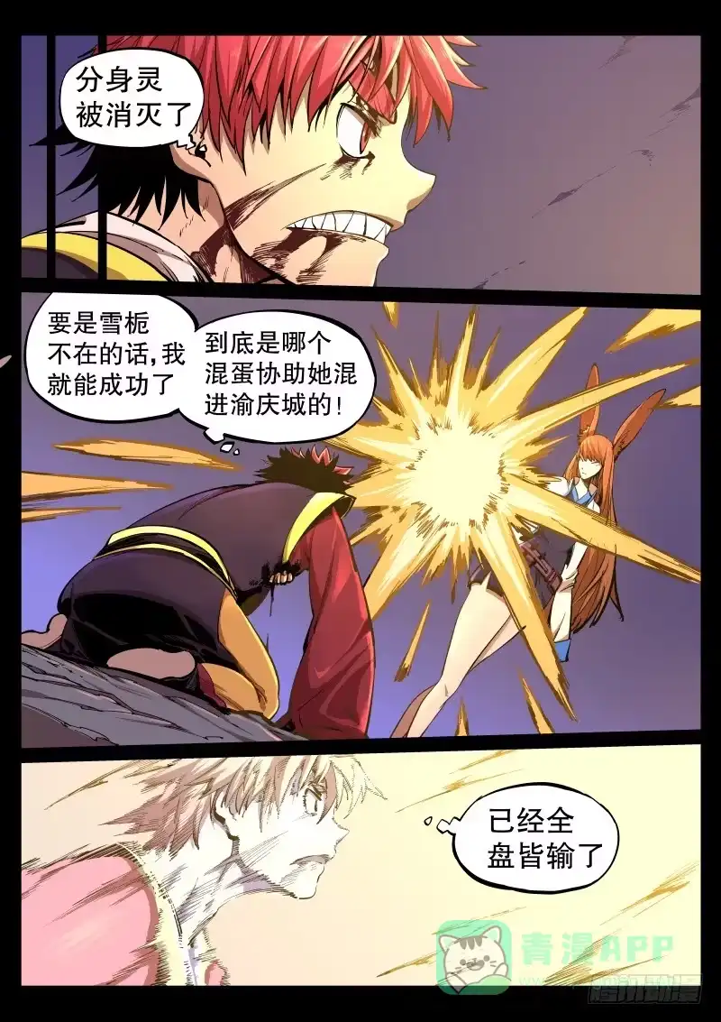 《虚游神》最终话.哥哥 第1页