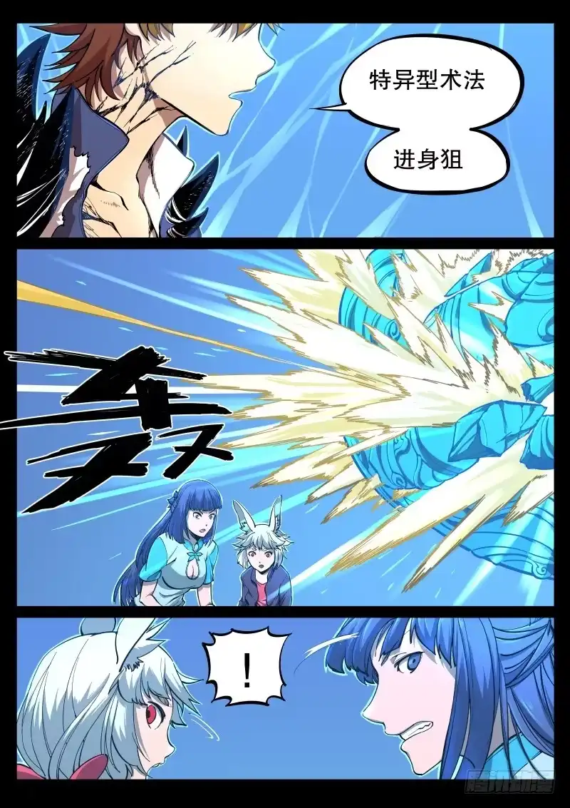 《虚游神》最终话.哥哥 第5页