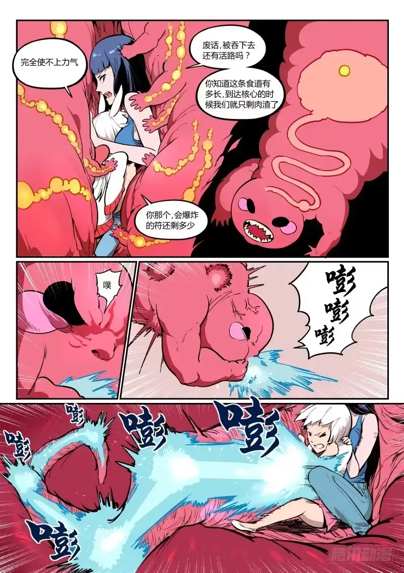 《虚游神》8.喂！来吃我啊！ 第5页