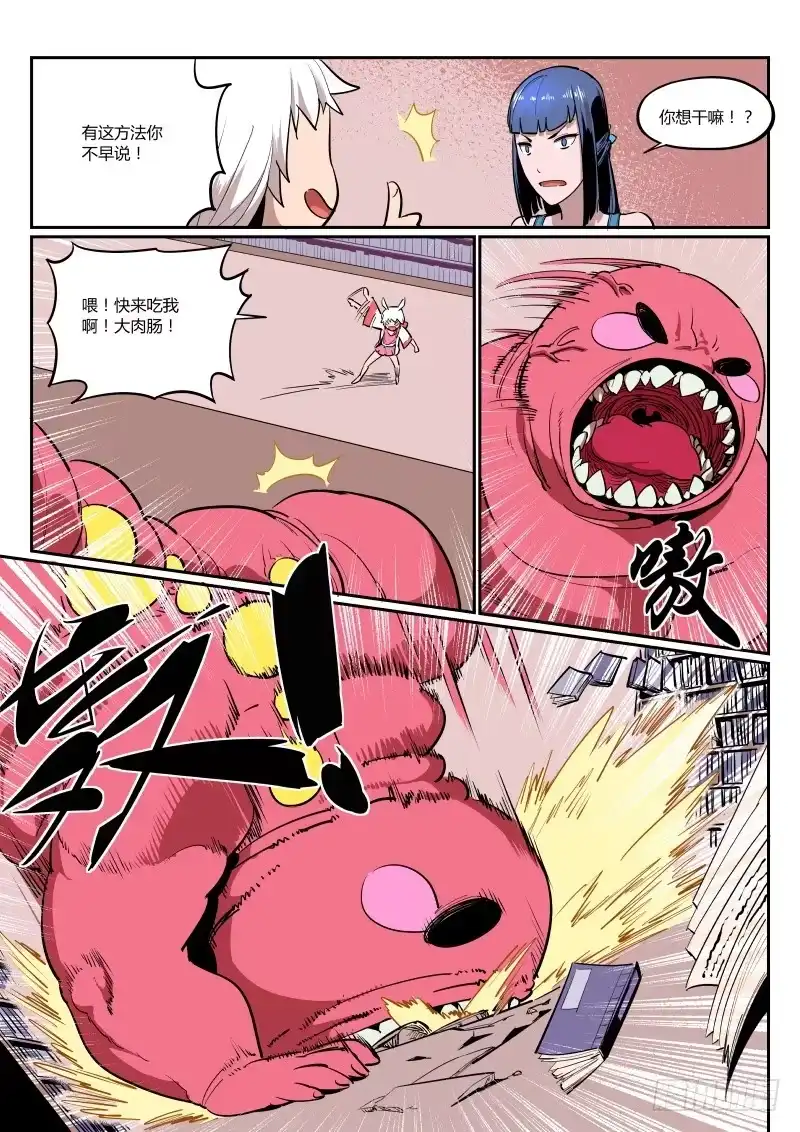 《虚游神》8.喂！来吃我啊！ 第4页