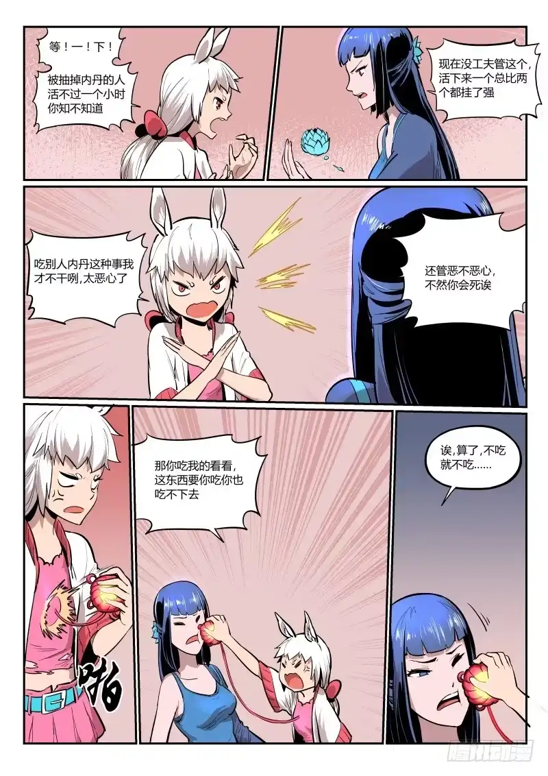 《虚游神》8.喂！来吃我啊！ 第2页
