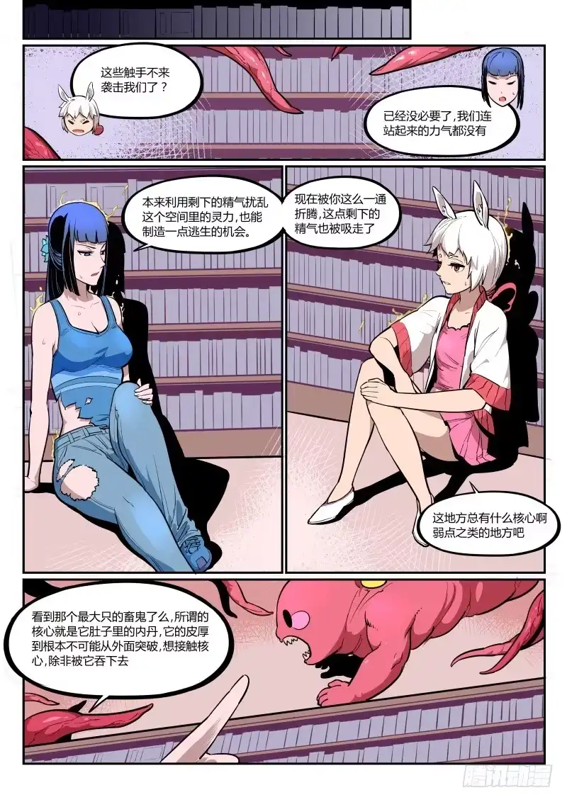 《虚游神》8.喂！来吃我啊！ 第3页