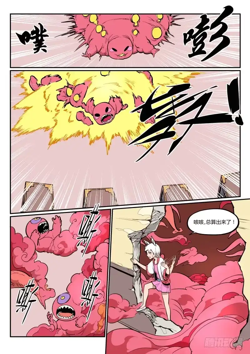 《虚游神》8.喂！来吃我啊！ 第7页
