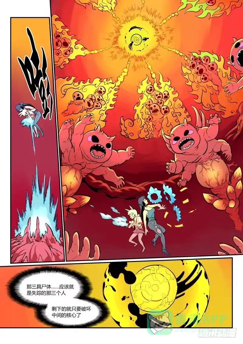 《虚游神》8.喂！来吃我啊！ 第6页