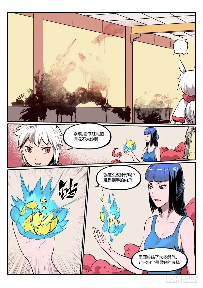 《虚游神》8.喂！来吃我啊！ 第8页