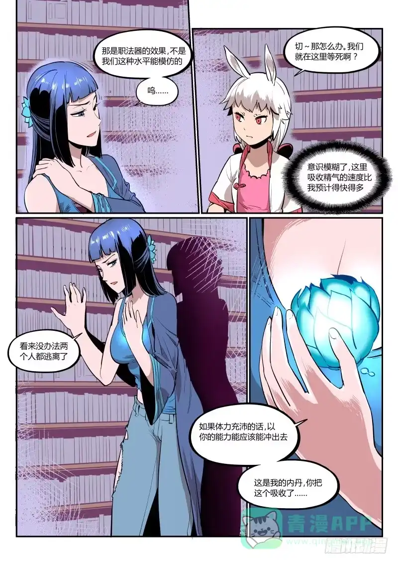 《虚游神》8.喂！来吃我啊！ 第1页