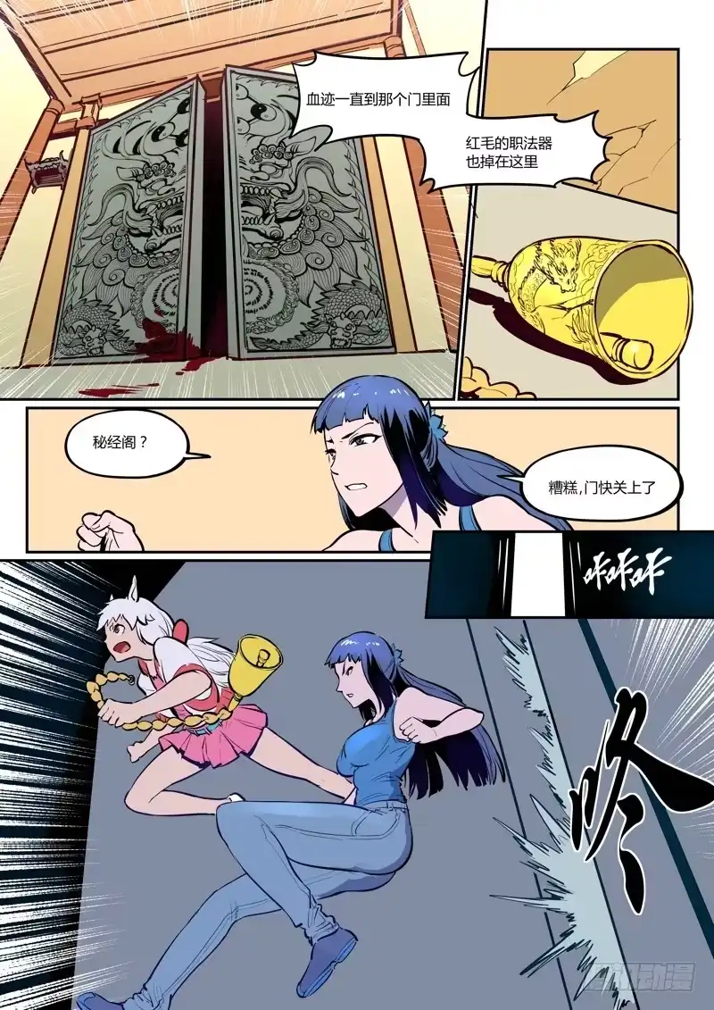 《虚游神》9.咿！有大虫 第4页