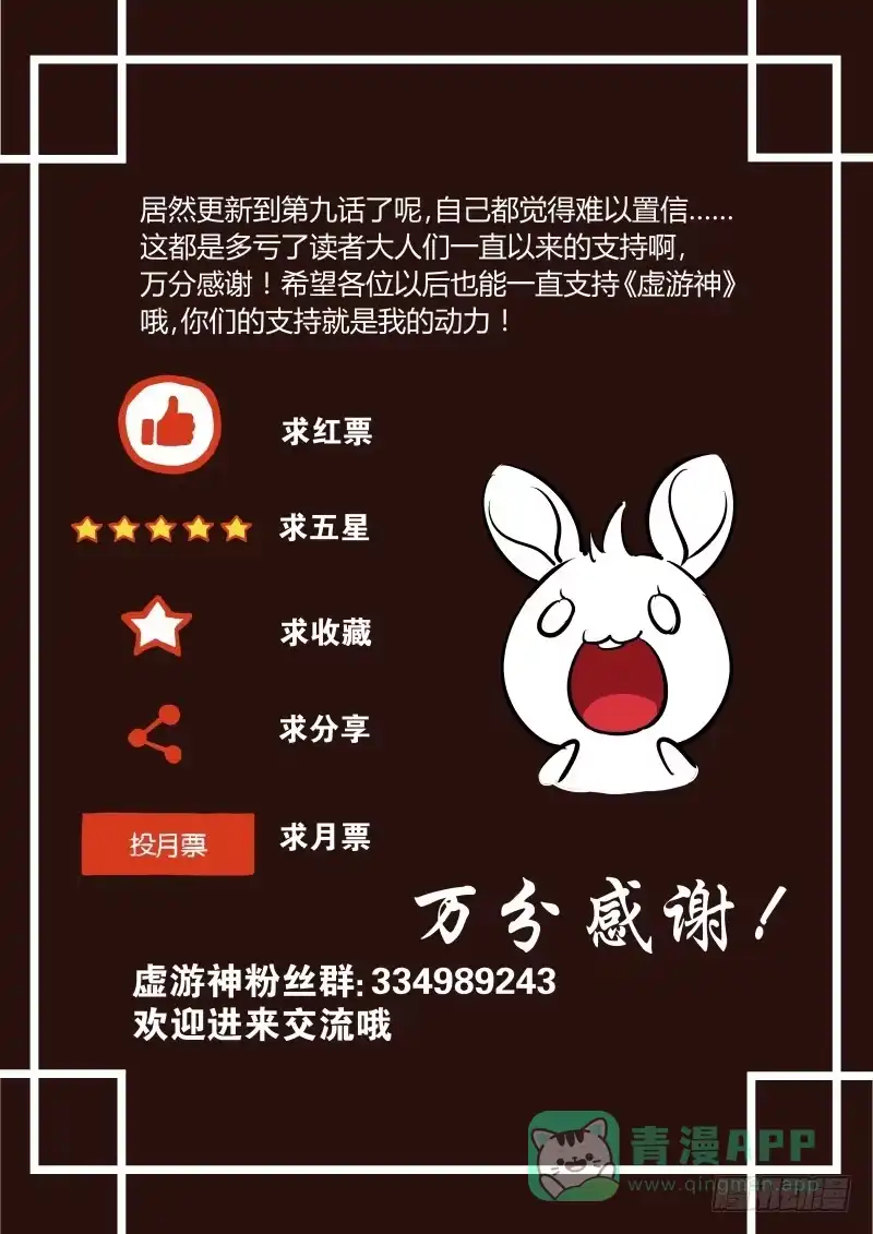 《虚游神》9.咿！有大虫 第11页