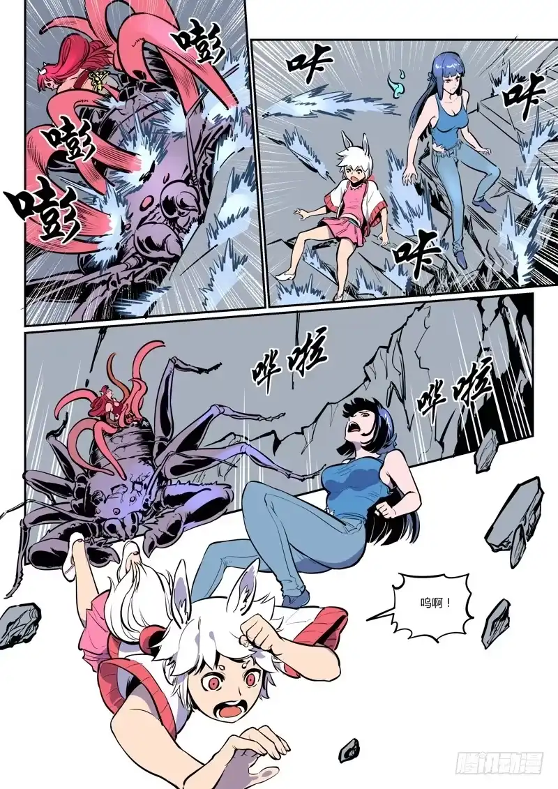 《虚游神》9.咿！有大虫 第10页