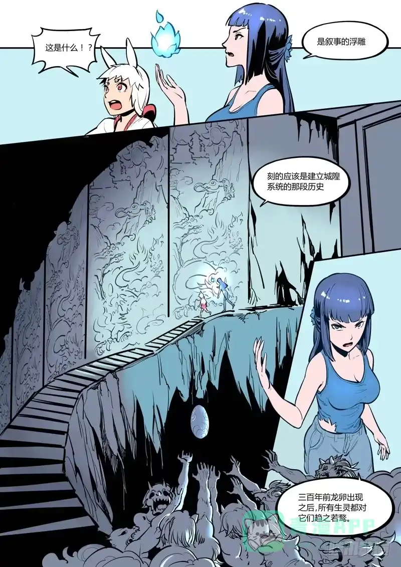 《虚游神》9.咿！有大虫 第6页