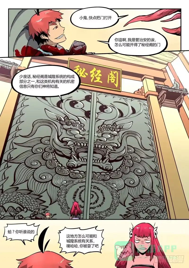 《虚游神》9.咿！有大虫 第1页
