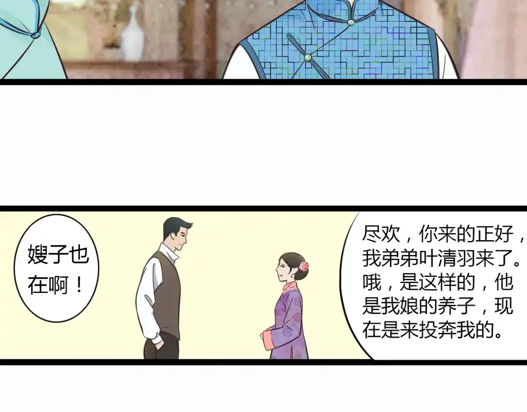 《哑舅》第1季第1话 美貌舅舅住到我家 第26页