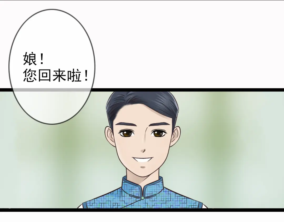 《哑舅》第1季第1话 美貌舅舅住到我家 第3页