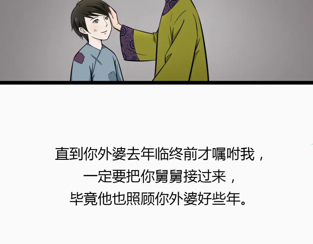 《哑舅》第1季第1话 美貌舅舅住到我家 第9页