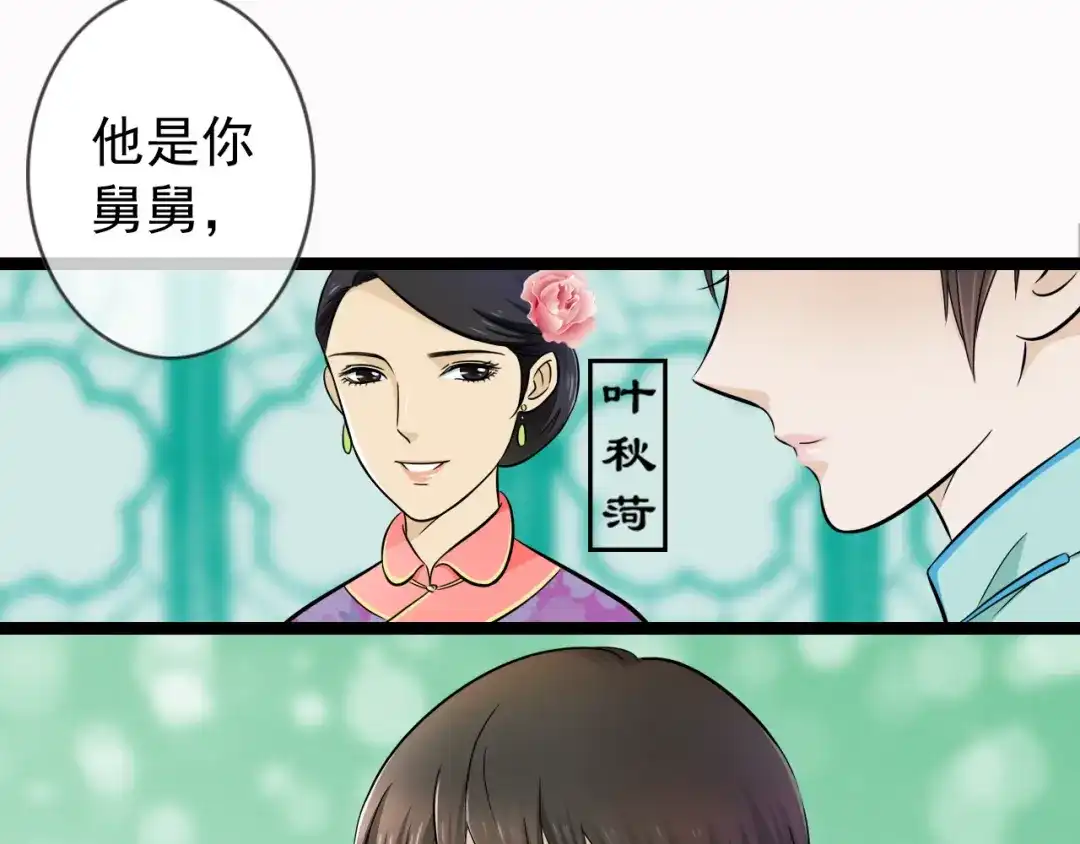 《哑舅》第1季第1话 美貌舅舅住到我家 第5页