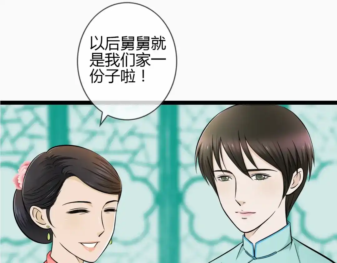 《哑舅》第1季第1话 美貌舅舅住到我家 第10页