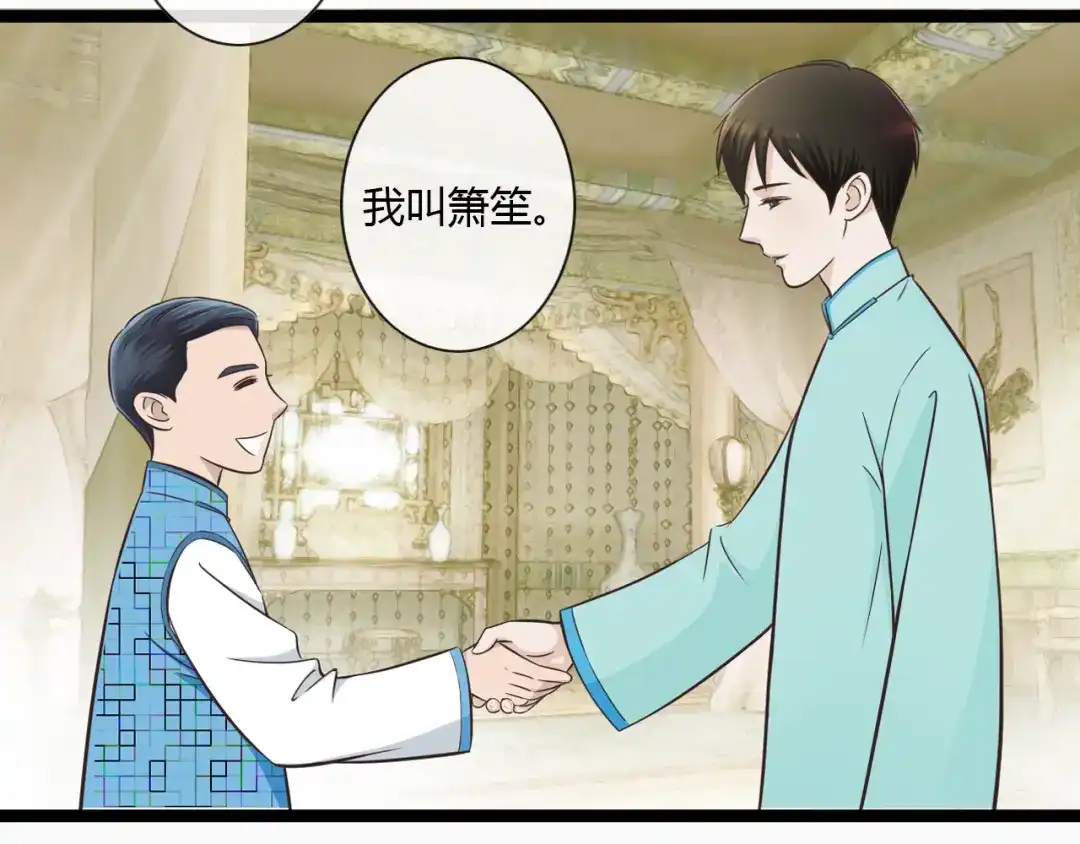 《哑舅》第1季第1话 美貌舅舅住到我家 第12页