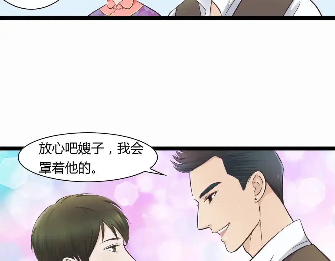 《哑舅》第1季第1话 美貌舅舅住到我家 第30页