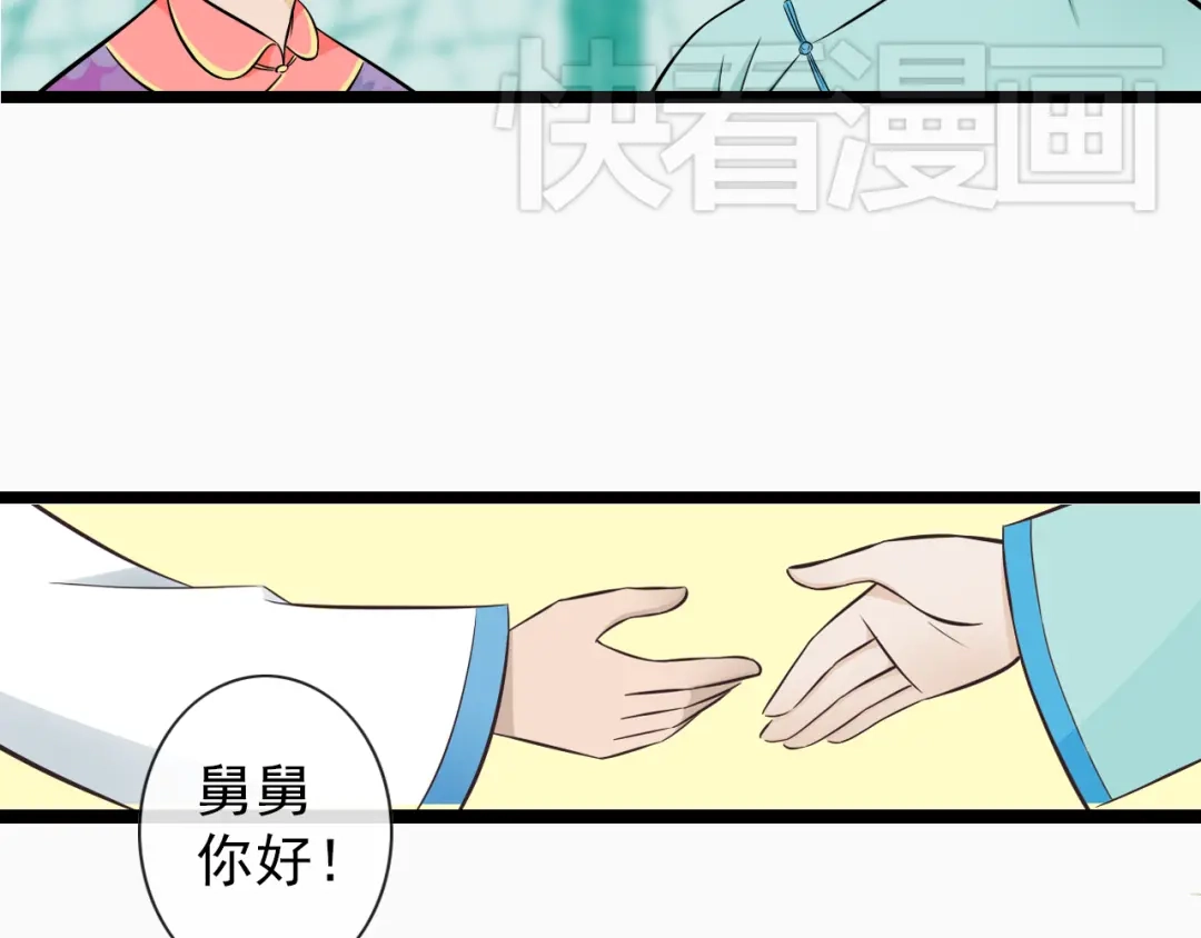 《哑舅》第1季第1话 美貌舅舅住到我家 第11页