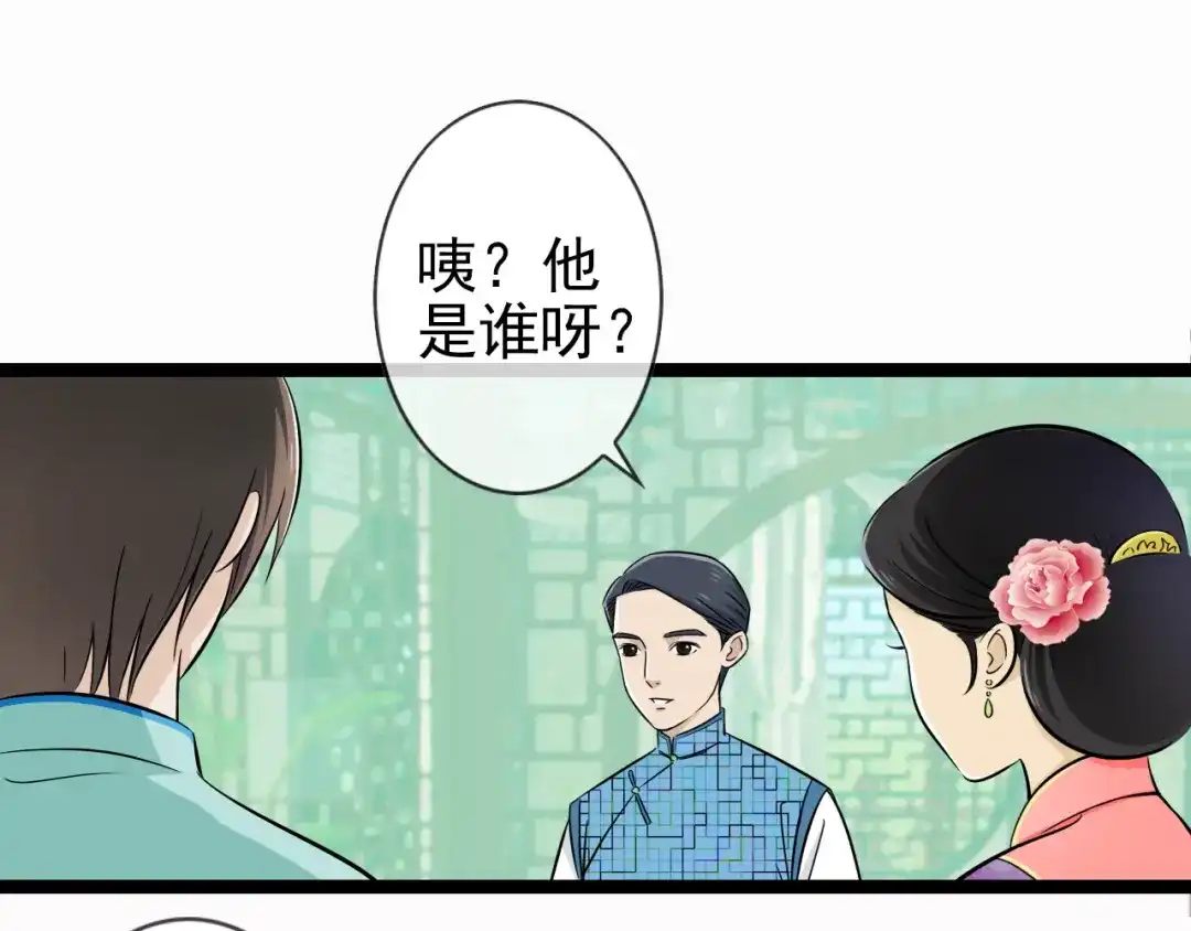 《哑舅》第1季第1话 美貌舅舅住到我家 第4页