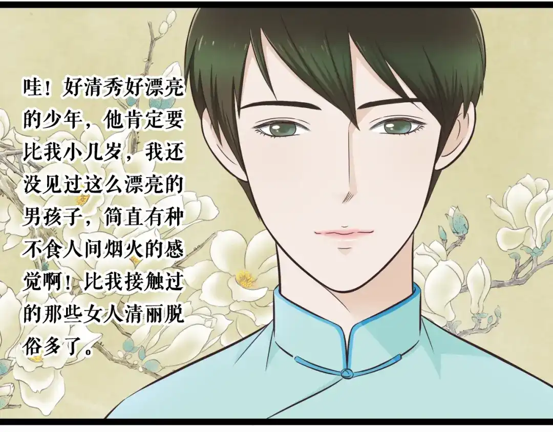 《哑舅》第1季第1话 美貌舅舅住到我家 第28页