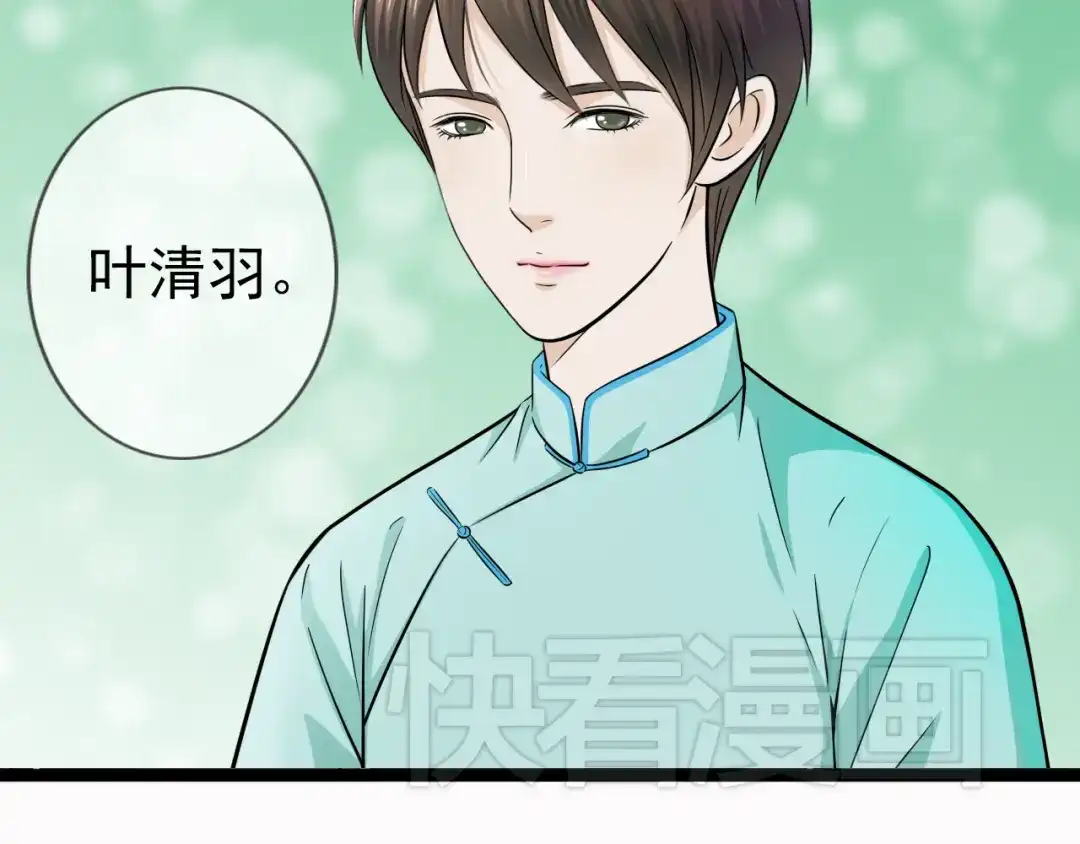 《哑舅》第1季第1话 美貌舅舅住到我家 第6页
