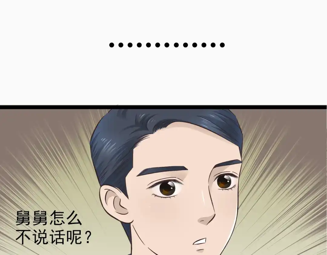 《哑舅》第1季第1话 美貌舅舅住到我家 第13页
