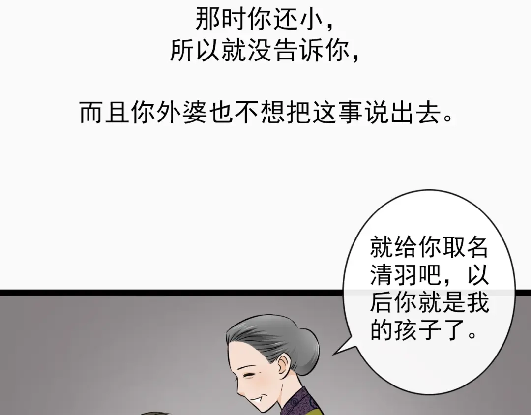 《哑舅》第1季第1话 美貌舅舅住到我家 第8页