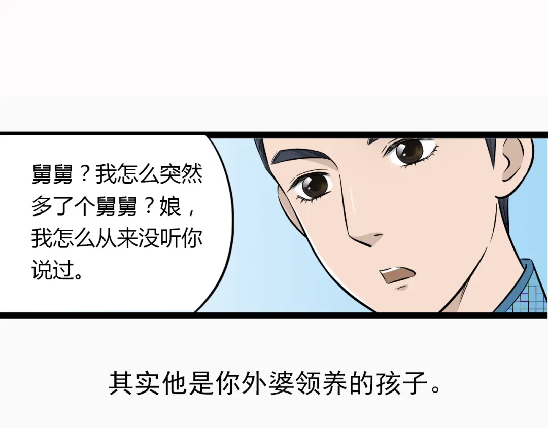 《哑舅》第1季第1话 美貌舅舅住到我家 第7页