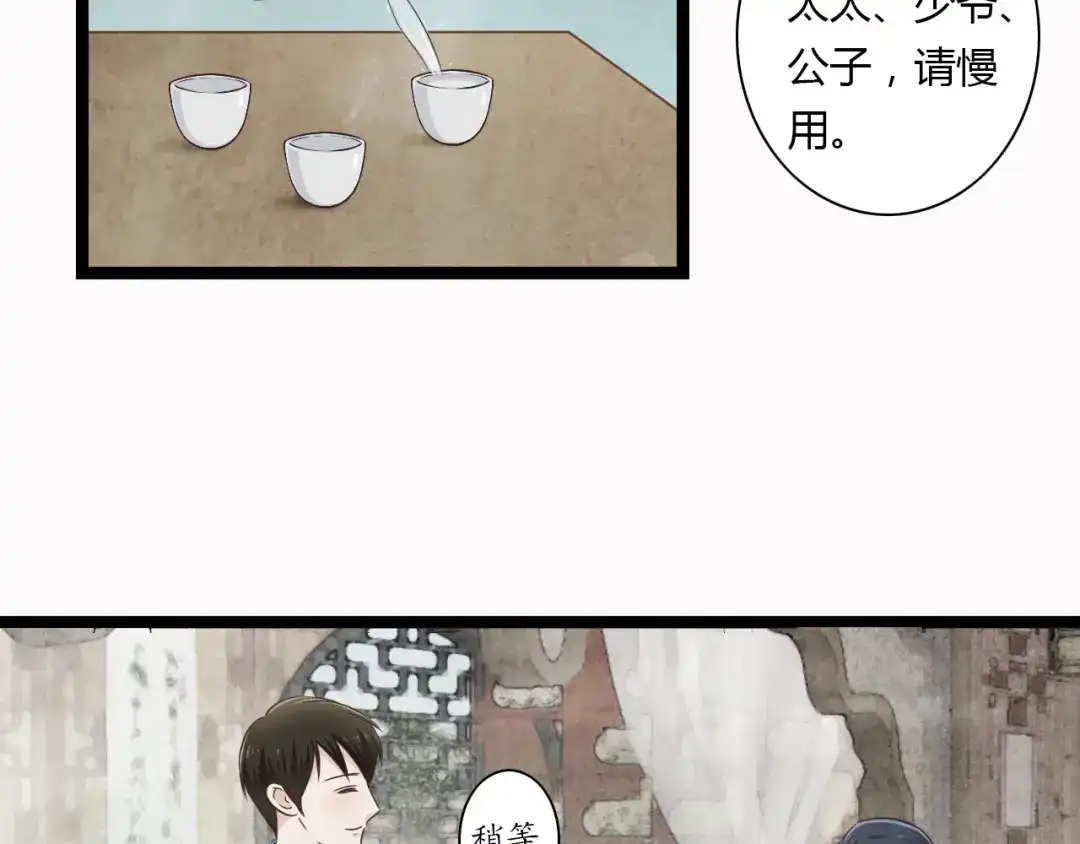 《哑舅》第1季第1话 美貌舅舅住到我家 第18页