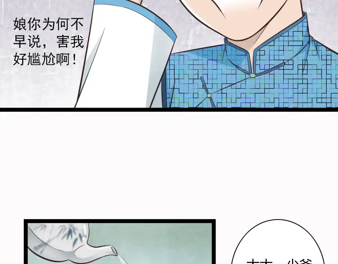 《哑舅》第1季第1话 美貌舅舅住到我家 第17页