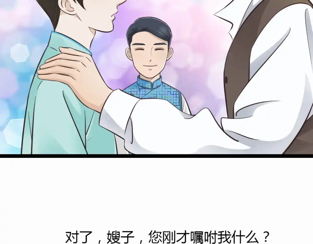 《哑舅》第1季第1话 美貌舅舅住到我家 第31页