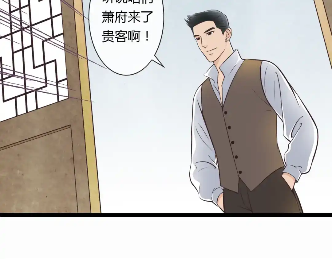 《哑舅》第1季第1话 美貌舅舅住到我家 第23页