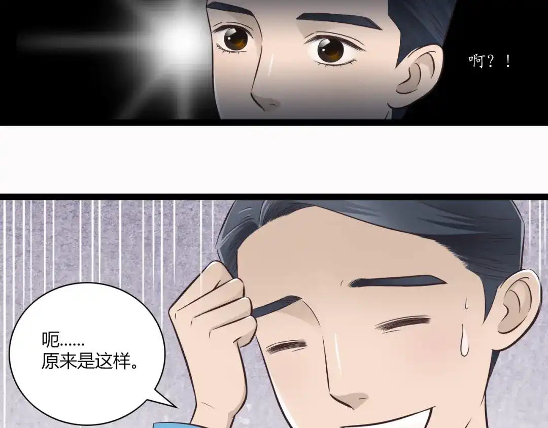 《哑舅》第1季第1话 美貌舅舅住到我家 第16页