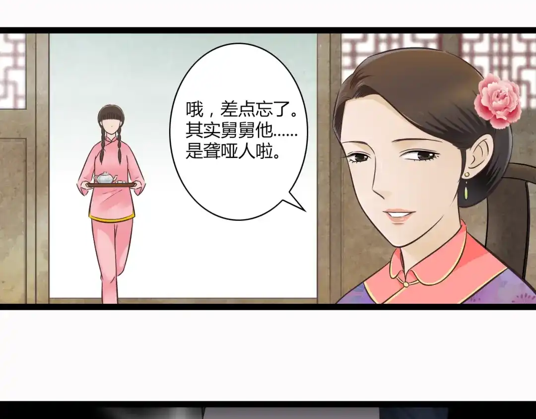 《哑舅》第1季第1话 美貌舅舅住到我家 第15页