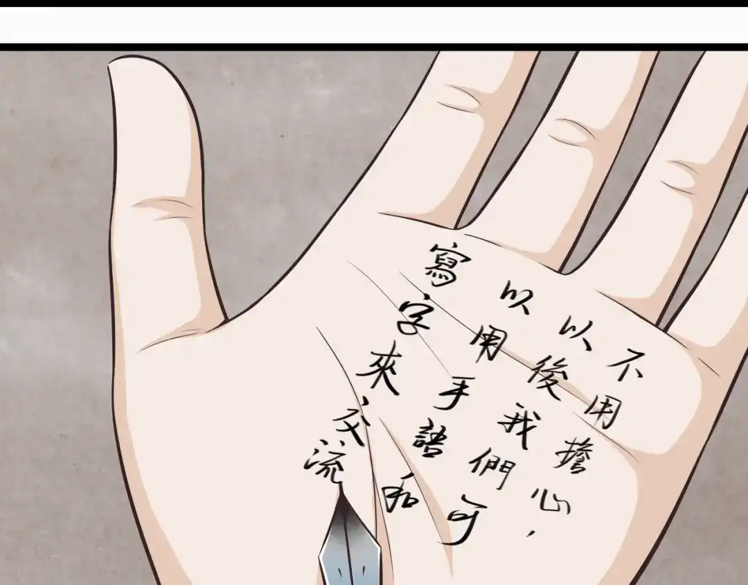 《哑舅》第1季第1话 美貌舅舅住到我家 第20页
