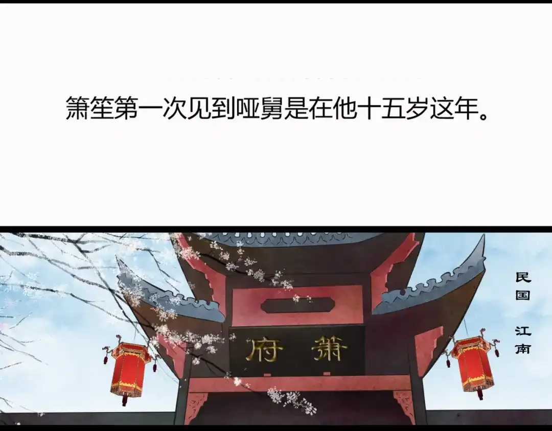 《哑舅》第1季第1话 美貌舅舅住到我家 第2页