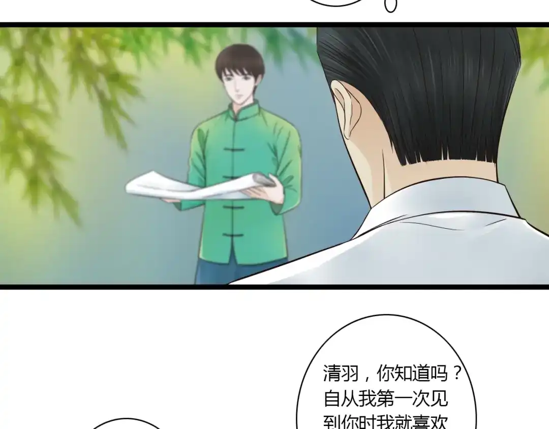 《哑舅》第10话 酒后吐真言 第17页