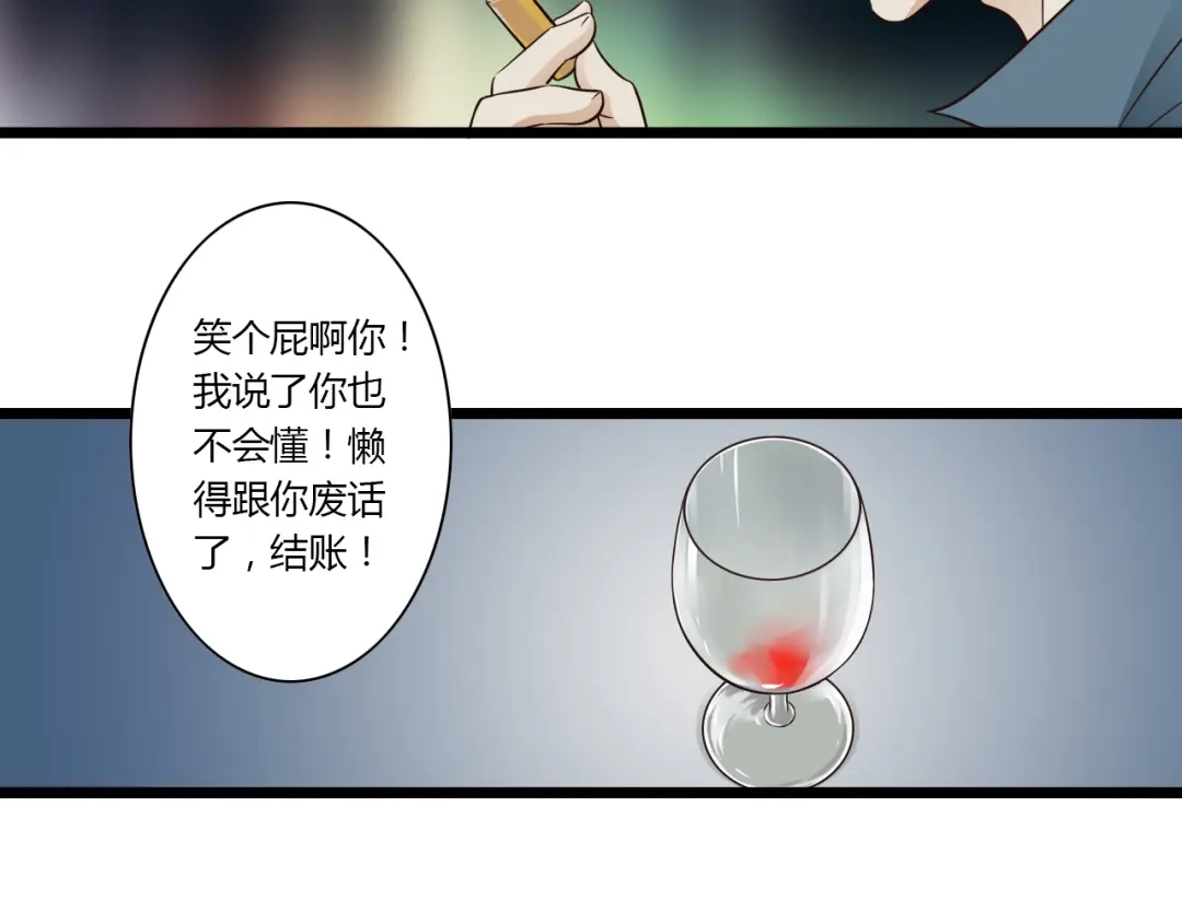 《哑舅》第10话 酒后吐真言 第11页