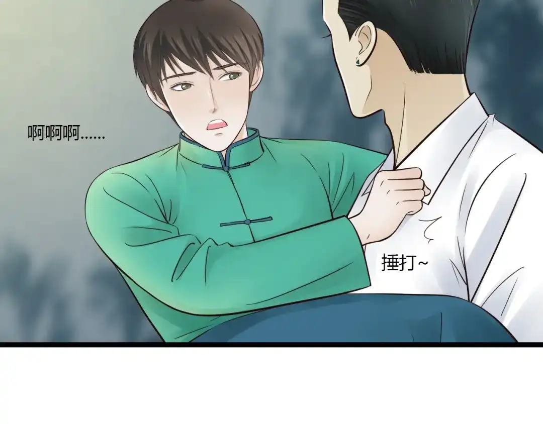 《哑舅》第10话 酒后吐真言 第31页